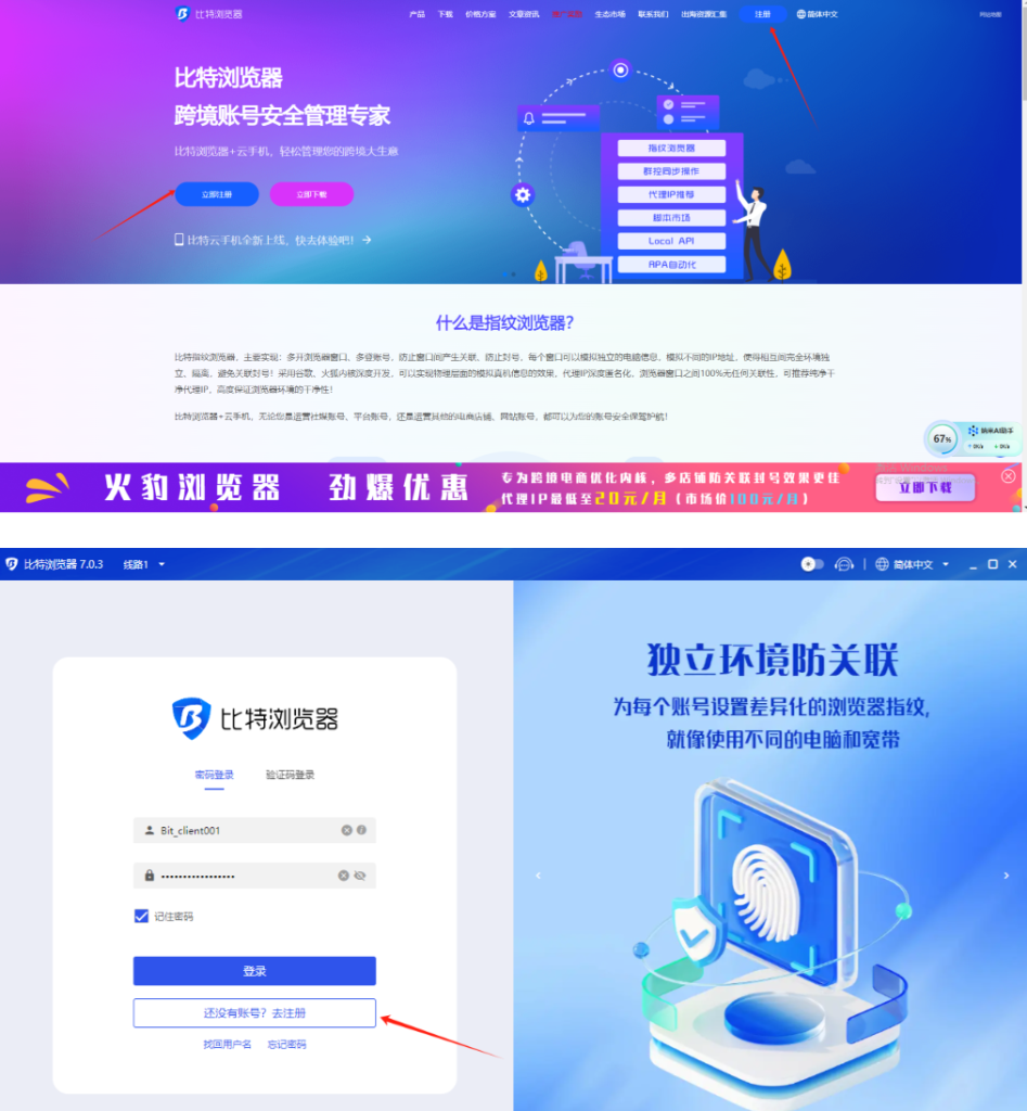比特指纹浏览器